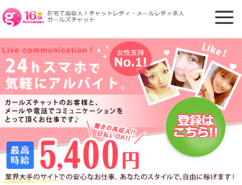 ガールズチャット メールレディ求人