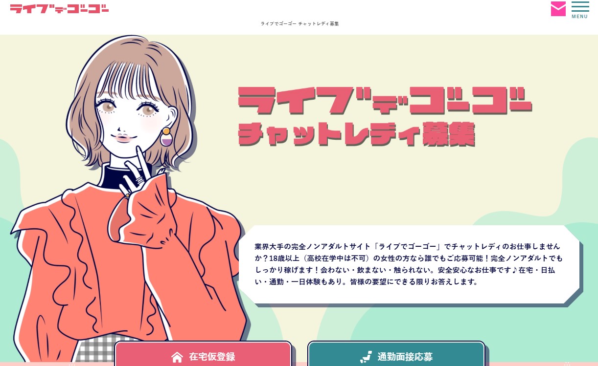 ライブでゴーゴーは稼げる?初心者が失敗する理由と向いている人の特徴